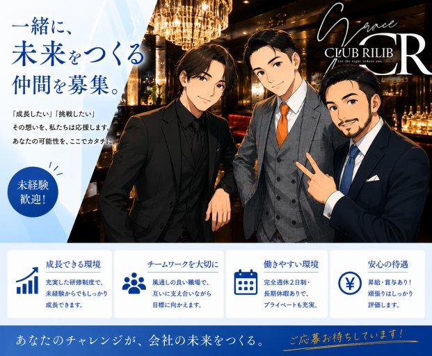 Rilib（リリブ）(高崎)のボーイ・男性求人