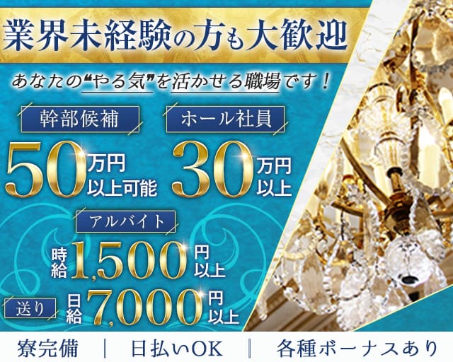 CIEL（シエル）(相模大野)のボーイ・男性求人