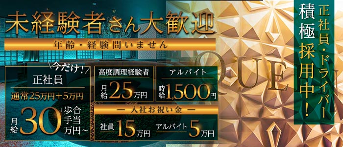QUEEN（クイーン）(盛岡)のボーイ・男性求人
