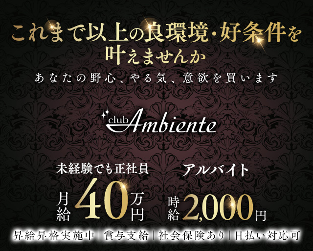 Club Ambiente（アンビエンテ） バナー
