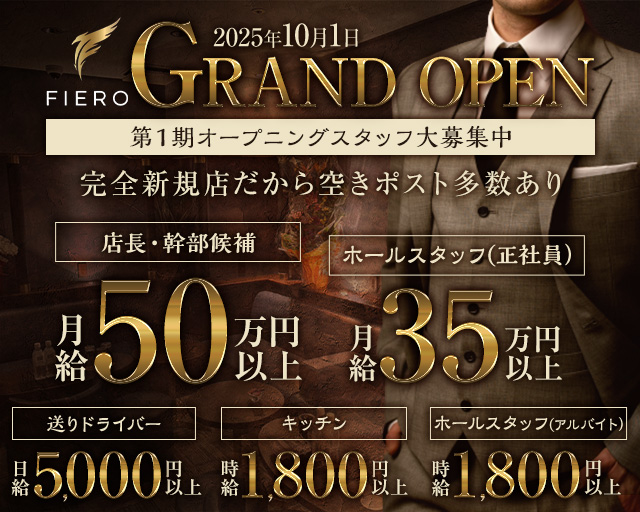 FIERO（フィエロ）(中洲)のボーイ・男性求人