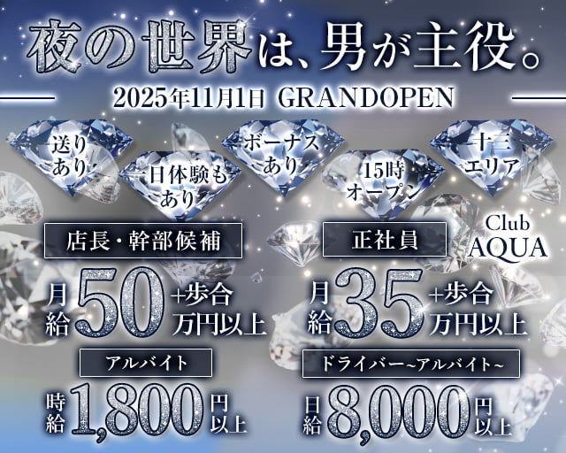 【十三】Club AQUA（アクア） バナー