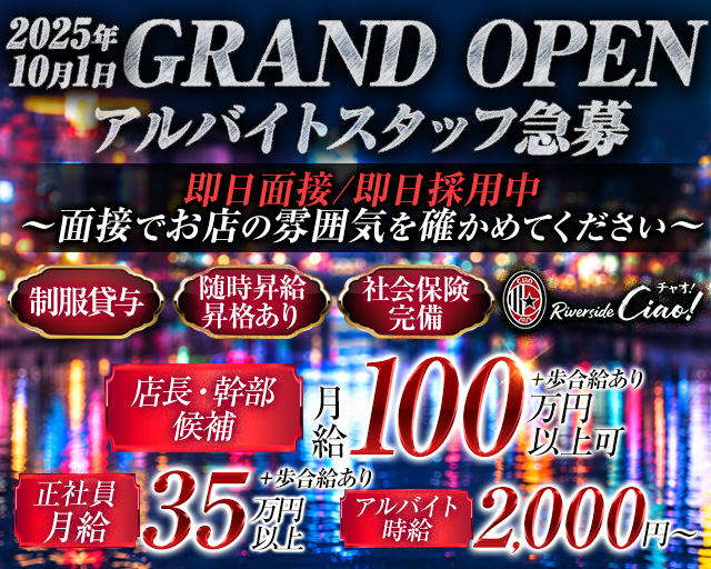 Ciao（チャオ）(中洲)のボーイ・男性求人