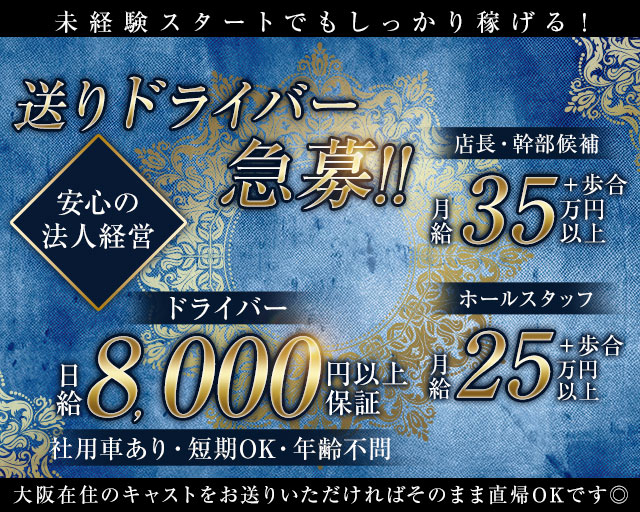 高槻キャバクラボーイ求人・バイト・黒服なら【ジョブショコラ】