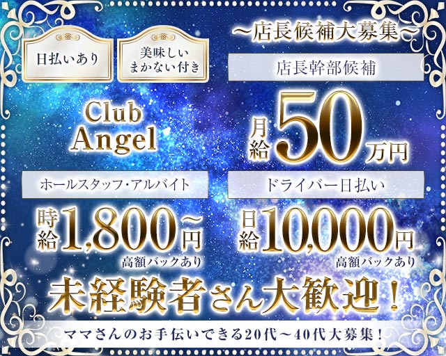 Club Angel（エンジェル）(大宮)のボーイ・男性求人