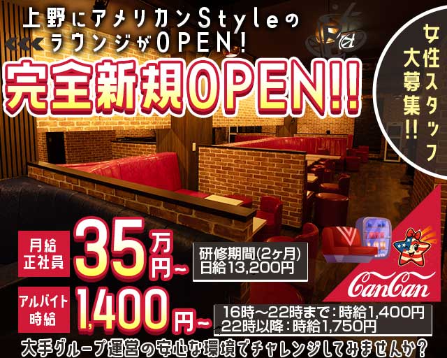 Lounge CanCan（カンカン） バナー
