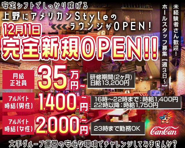 Lounge CanCan（カンカン） バナー