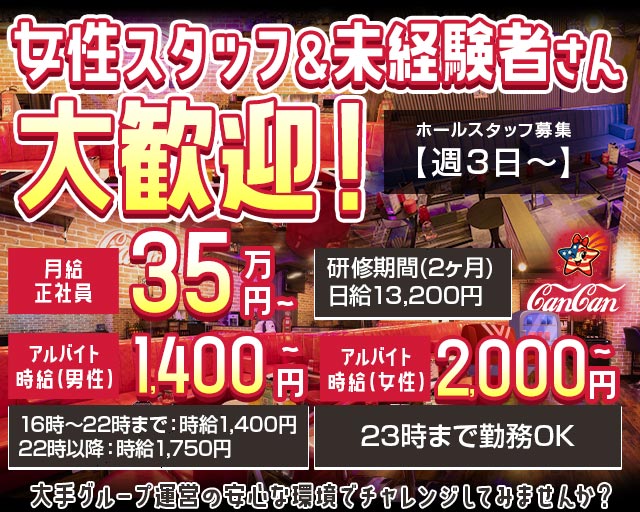 Lounge CanCan（カンカン） バナー