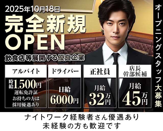 クラブ・マーガレット(小田原)のボーイ・男性求人