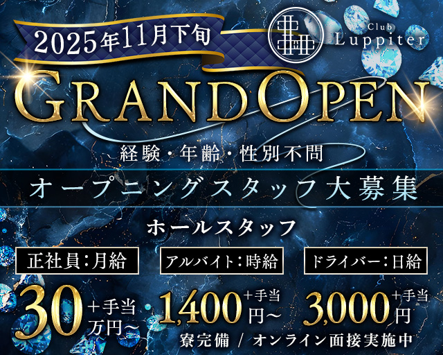【安城】club luppiter（ユーピテル） 安城キャバクラ バナー