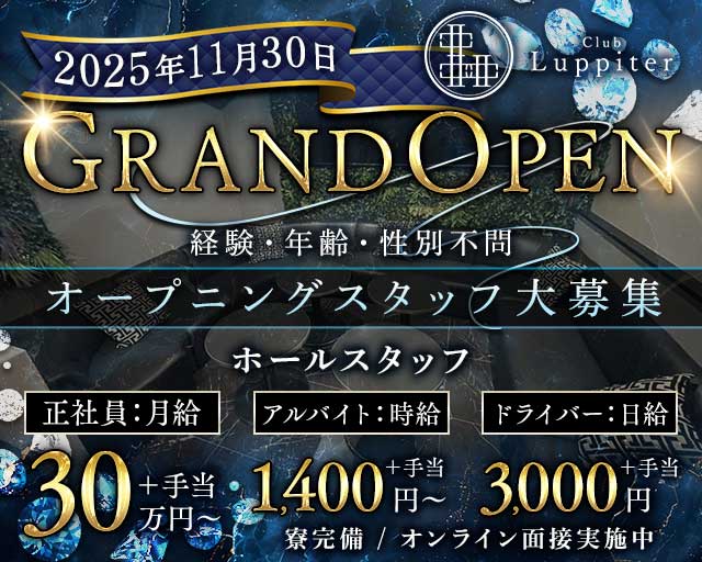 Club Luppiter（ユーピテル）(安城)のボーイ・男性求人