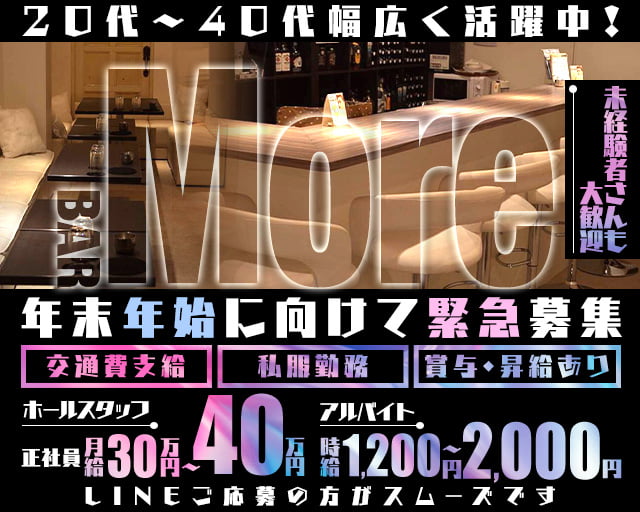 BAR More（モア） バナー