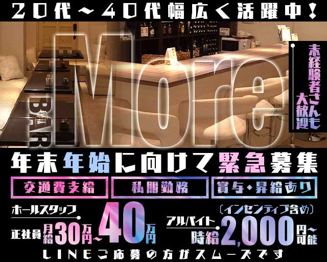 BAR More（モア） バナー