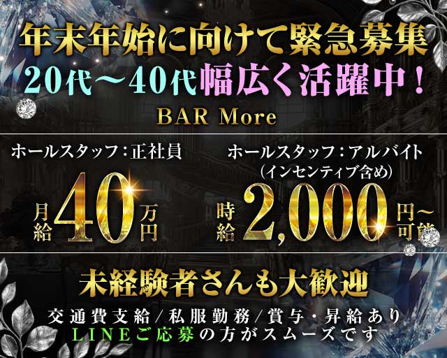 BAR More（モア） バナー