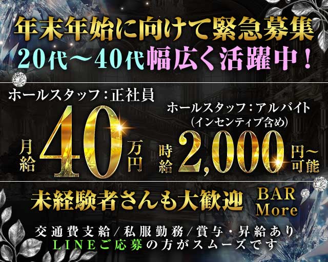 BAR More（モア） 歌舞伎町ガールズバー バナー