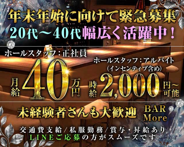 BAR More（モア） バナー