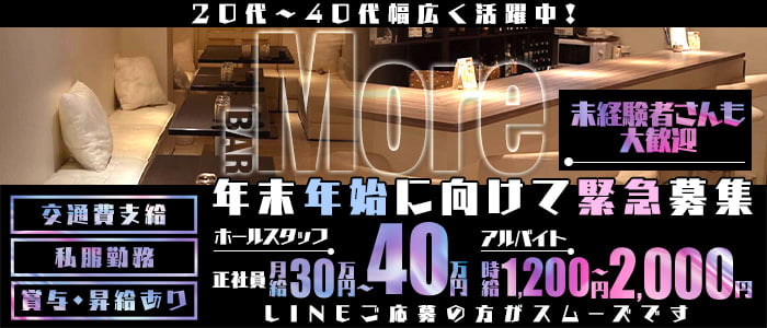 BAR More（モア）(歌舞伎町)のボーイ・男性求人