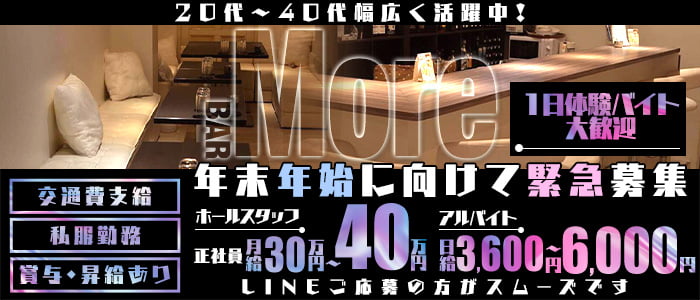 BAR More（モア）(歌舞伎町)のボーイ・男性求人