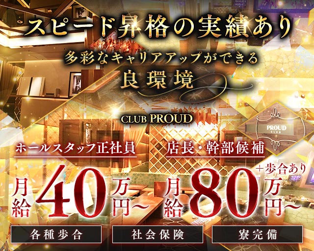 CLUB PROUD～クラブ プラウド～（夜） バナー