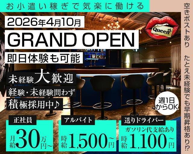 【岡山駅前】Queen（クイーン）(中央町)のボーイ・男性求人