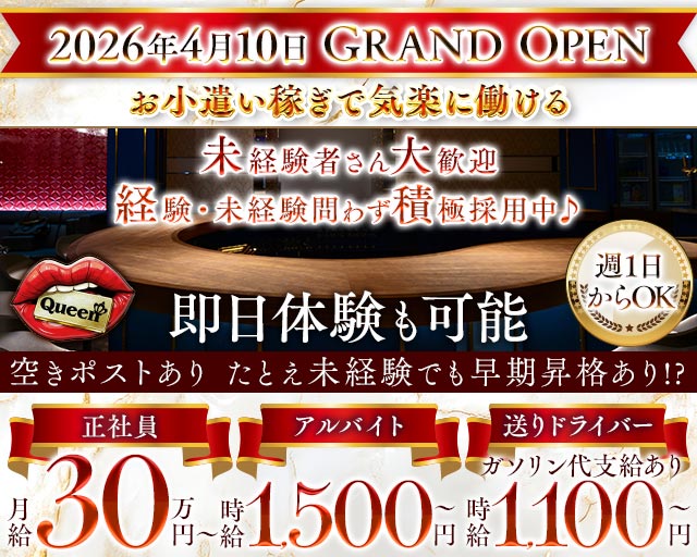【岡山駅前】Queen（クイーン）(中央町)のボーイ・男性求人