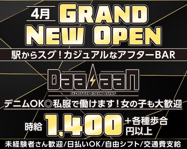 BAR DaaAaaN（ダーン） バナー