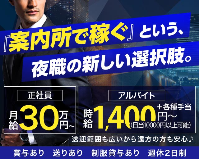 NAKASU SELECTION（ナカス セレクション）(中洲)のボーイ・男性求人