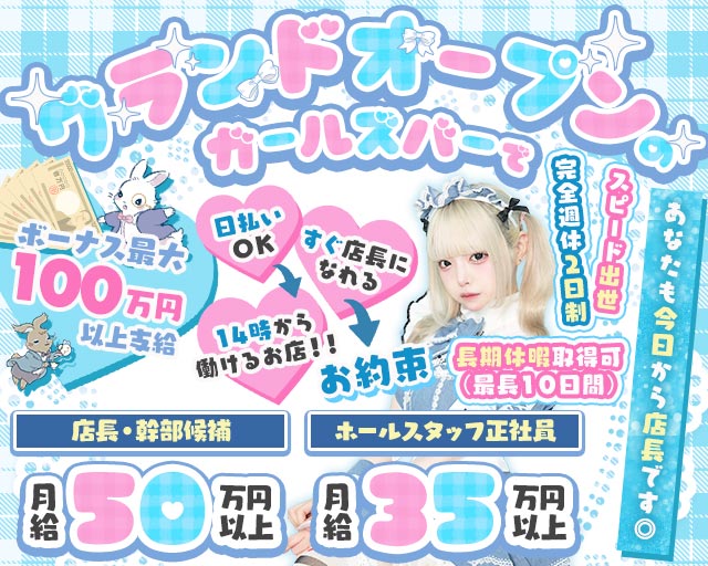 【池袋東口】コンセプトカフェわんだーらびりんす(池袋)のボーイ・男性求人