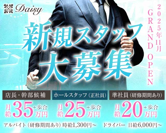 【朝・夜】コンセプトカフェdaisy（デイジー） 立川ガールズバー バナー
