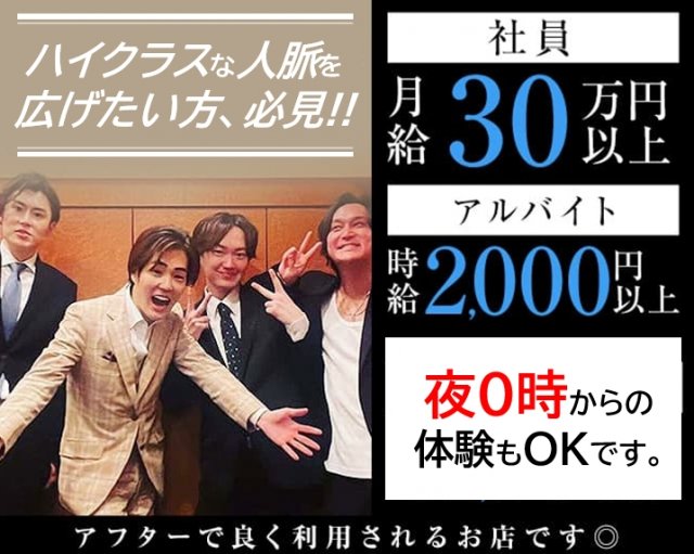 Bee Bee（ビービー）(銀座)のボーイ・男性求人