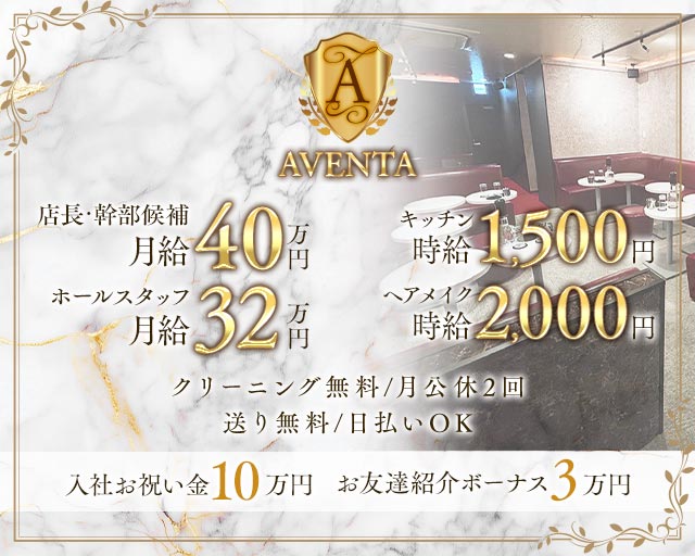 AVENTA（アヴェンタ） バナー