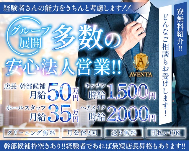 AVENTA（アヴェンタ） バナー