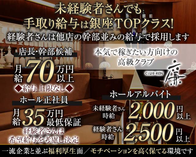 クラブ 廉（れん） バナー