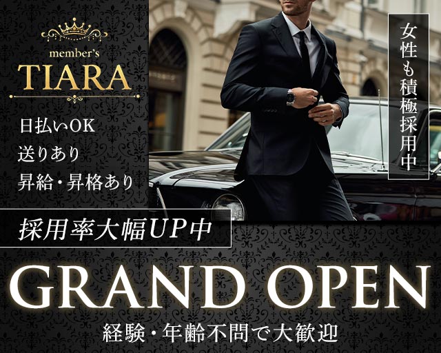 Member's Tiara（ティアラ） 姫路ラウンジ バナー