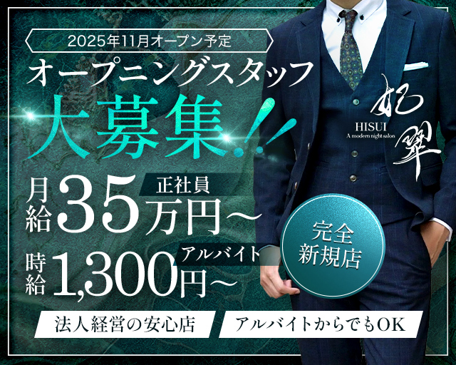 妃翠（ヒスイ） 土浦キャバクラ バナー