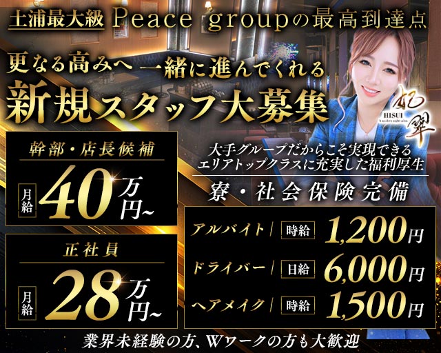 妃翠（ヒスイ） バナー