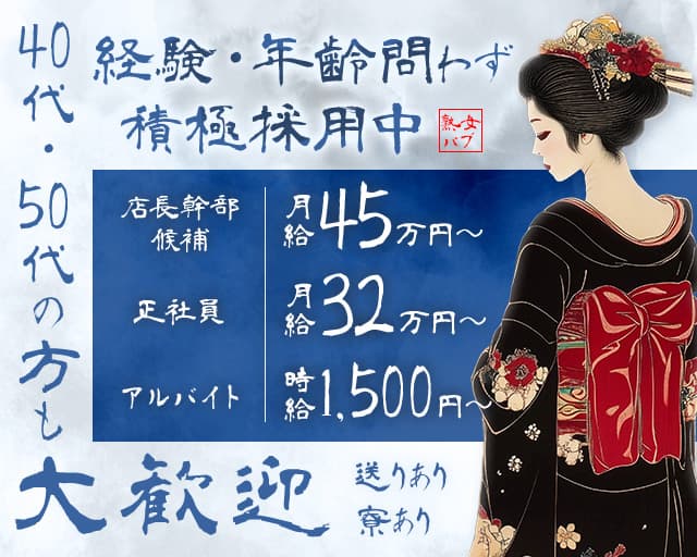 熟女パブ 平塚ラウンジ バナー