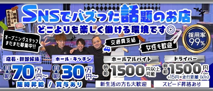 焼肉とバニーガール名古屋錦店(錦)のボーイ・男性求人