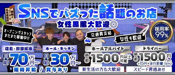 焼肉とバニーガール名古屋錦店(錦)のボーイ・男性求人