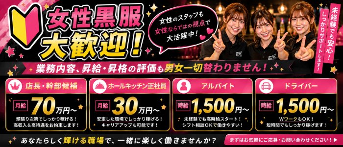 焼肉とバニーガール名古屋錦店(錦)のボーイ・男性求人