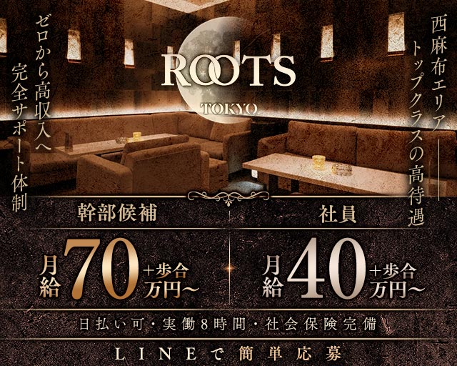 【西麻布】ROOTS TOKYO（ルーツトウキョウ） バナー