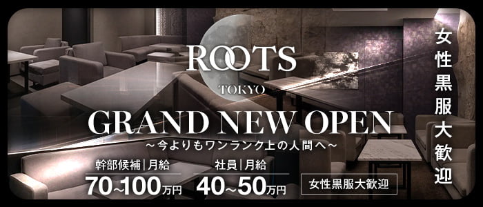 【西麻布】ROOTS TOKYO（ルーツトウキョウ）(六本木)のボーイ・男性求人