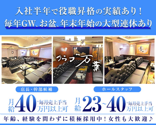 クラブ万葉（マンヨウ） バナー