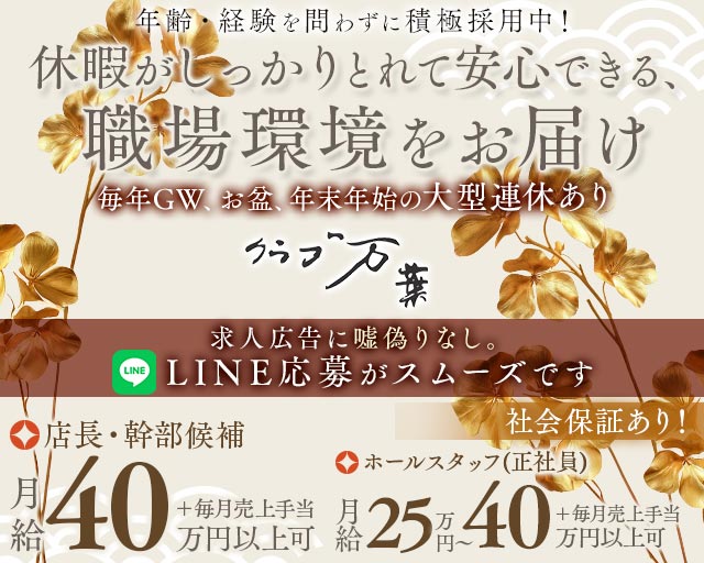 クラブ万葉（マンヨウ）(中洲)のボーイ・男性求人