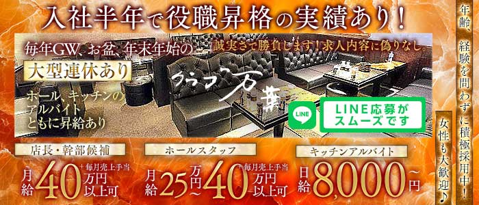 クラブ万葉（マンヨウ）(中洲)のボーイ・男性求人