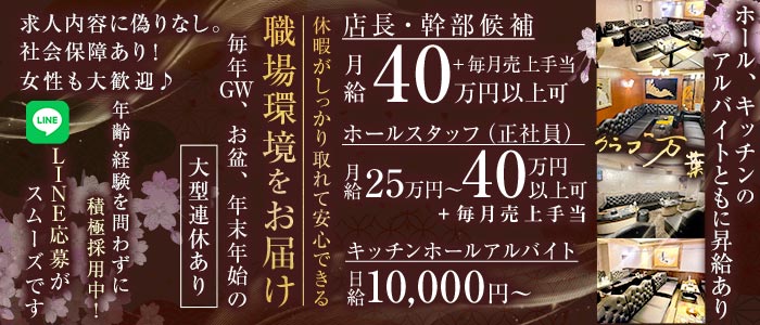 クラブ万葉（マンヨウ）(中洲)のボーイ・男性求人