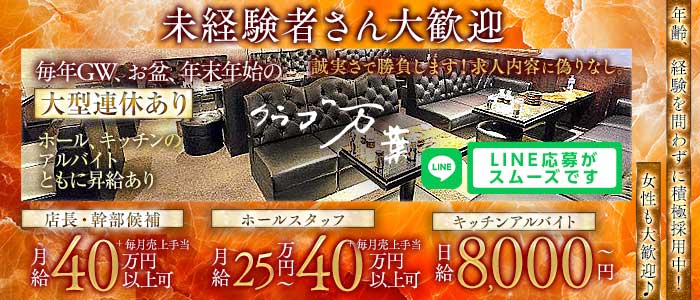 クラブ万葉（マンヨウ）(中洲)のボーイ・男性求人