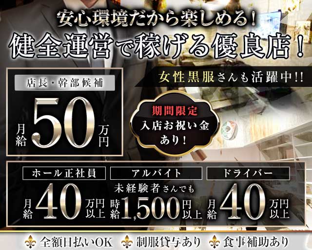 【蕨駅】女騎士館(メキシカン)(北浦和)のボーイ・男性求人