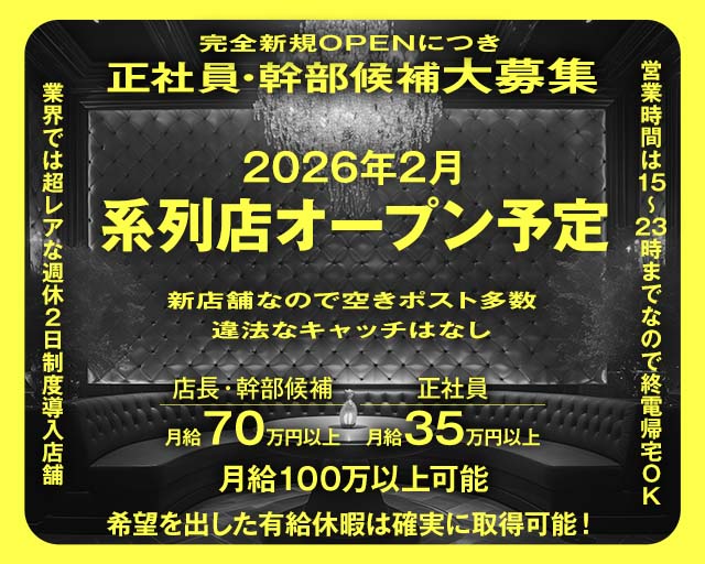 グラマラスガーデン(梅田)のボーイ・男性求人
