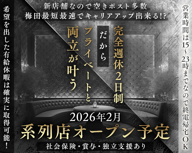 グラマラスガーデン(梅田)のボーイ・男性求人